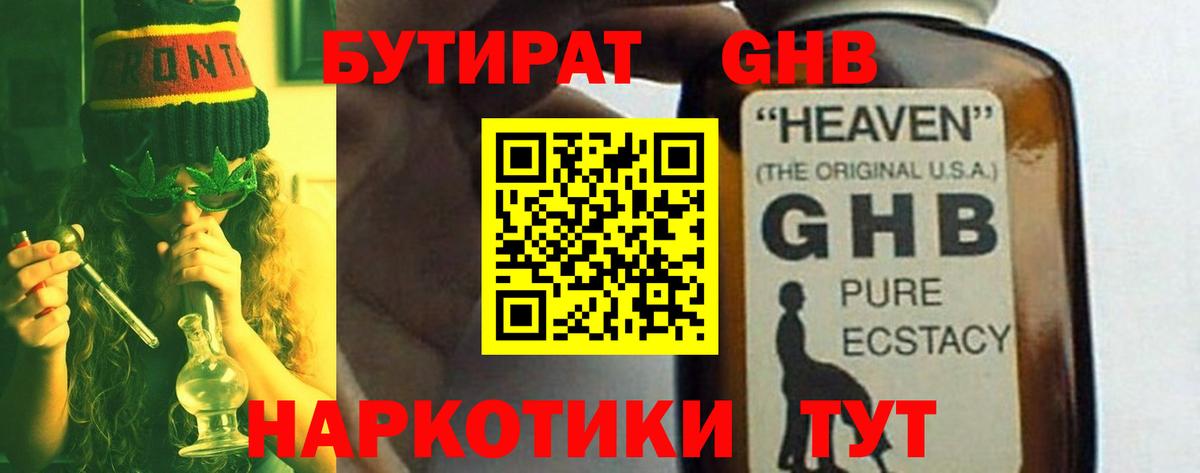 БУТИРАТ бутик Рыбинск