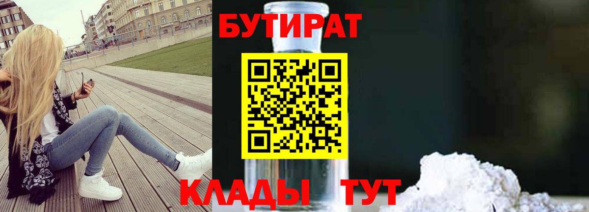 Бутират жидкий экстази  Вход с VPN  Рыбинск 
