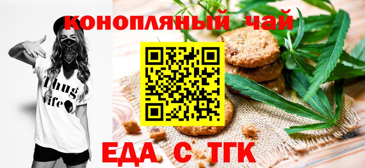 Еда ТГК конопля  Вход с VPN  Рыбинск 