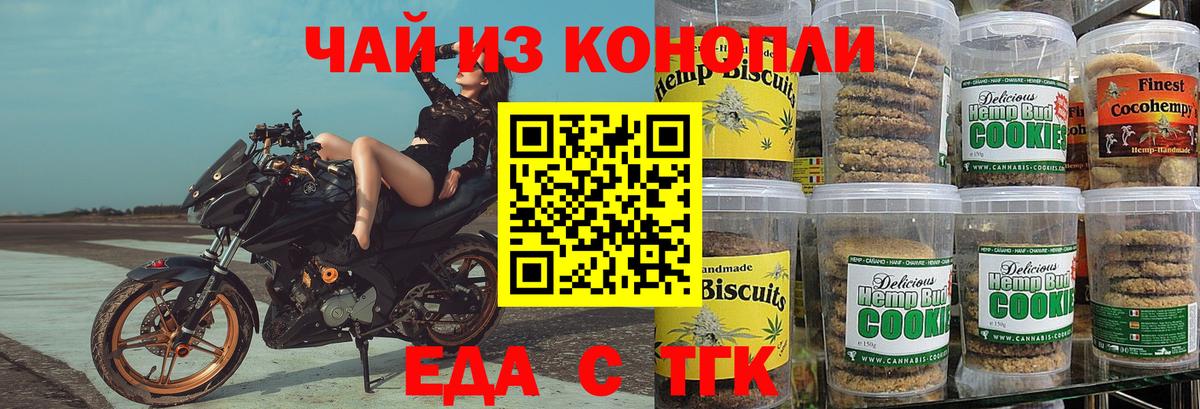 Еда ТГК конопля Рыбинск