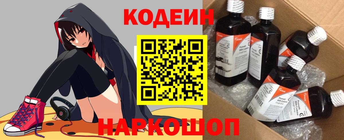Рыбинск  Кодеин Purple Drank  Codein Purple Drank  купить наркоту  Вход с VPN 