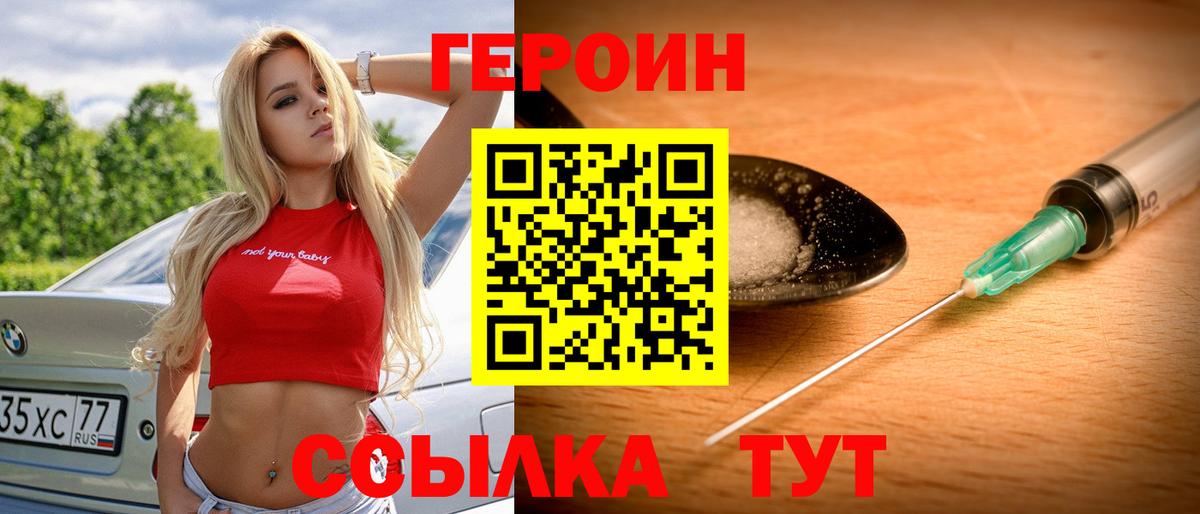 Героин Heroin Рыбинск