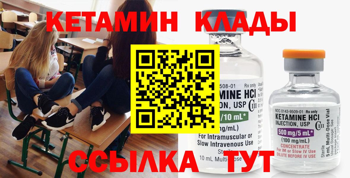 КЕТАМИН VHQ  Вход с VPN  Рыбинск 