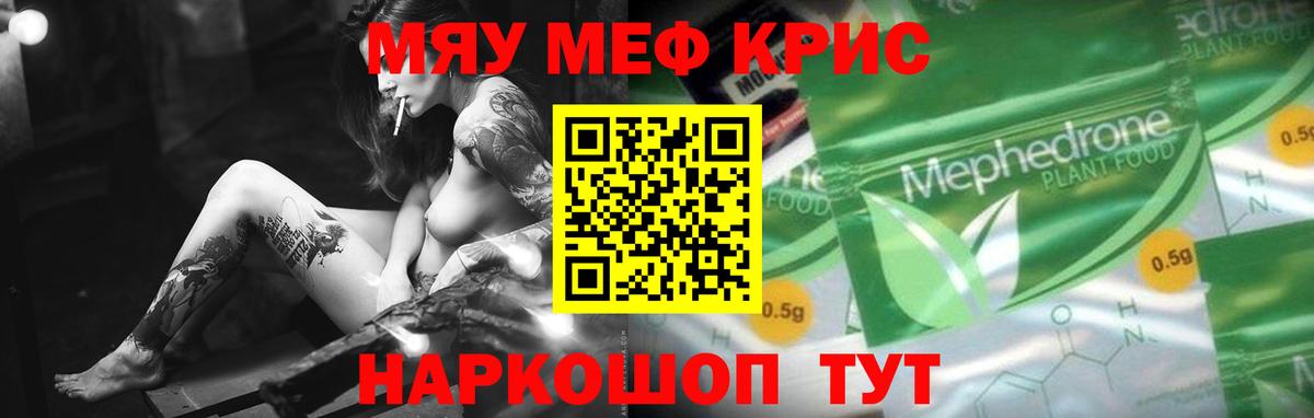 Рыбинск  Мефедрон  Вход с VPN  МЯУ-МЯУ VHQ  Мефедрон 