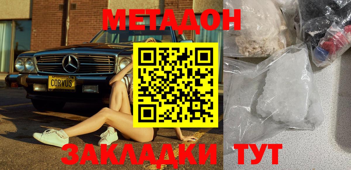 МЕТАДОН methadone Рыбинск